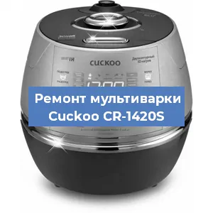 Ремонт мультиварки Cuckoo CR-1420S в Тюмени